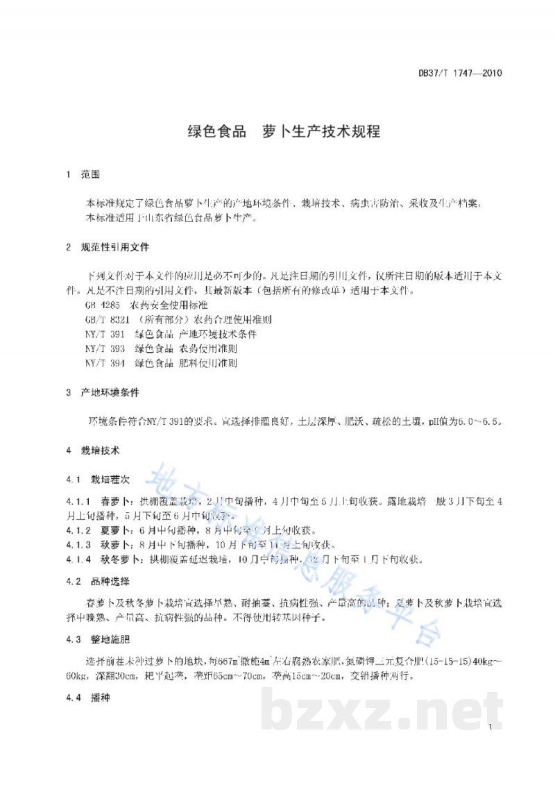 DB37/T 1747-2010绿色食品 萝卜生产技术规程