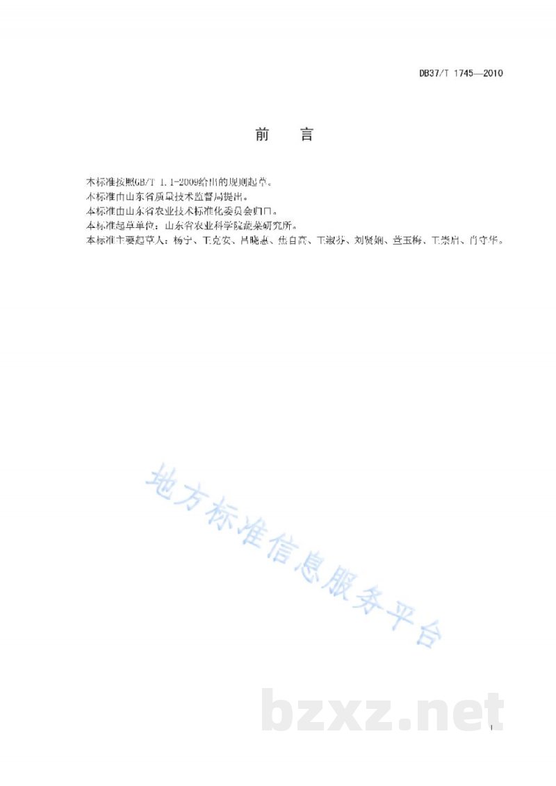DB37/T 1745-2010绿色食品 丝瓜生产技术规程