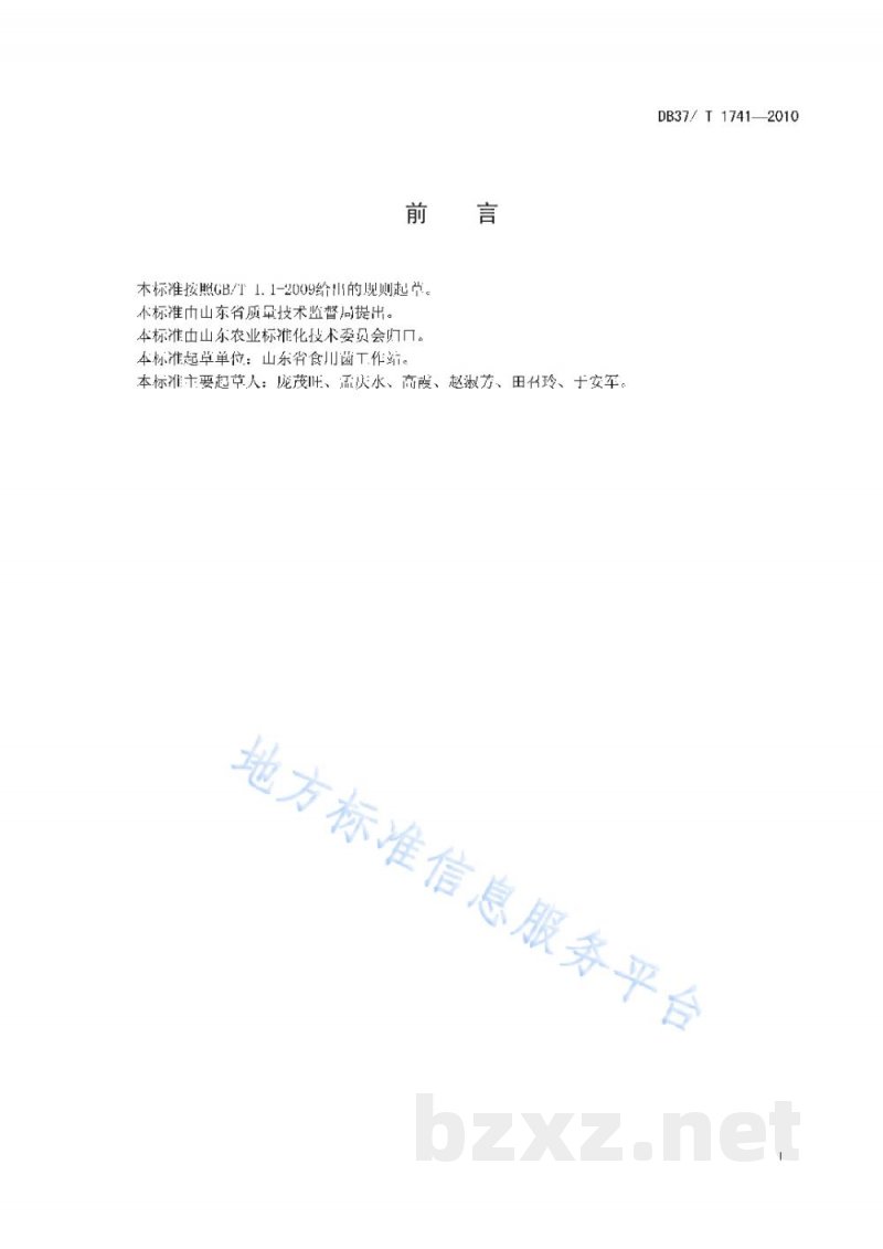 DB37/T 1741-2010无公害食品 榆黄蘑生产技术规程