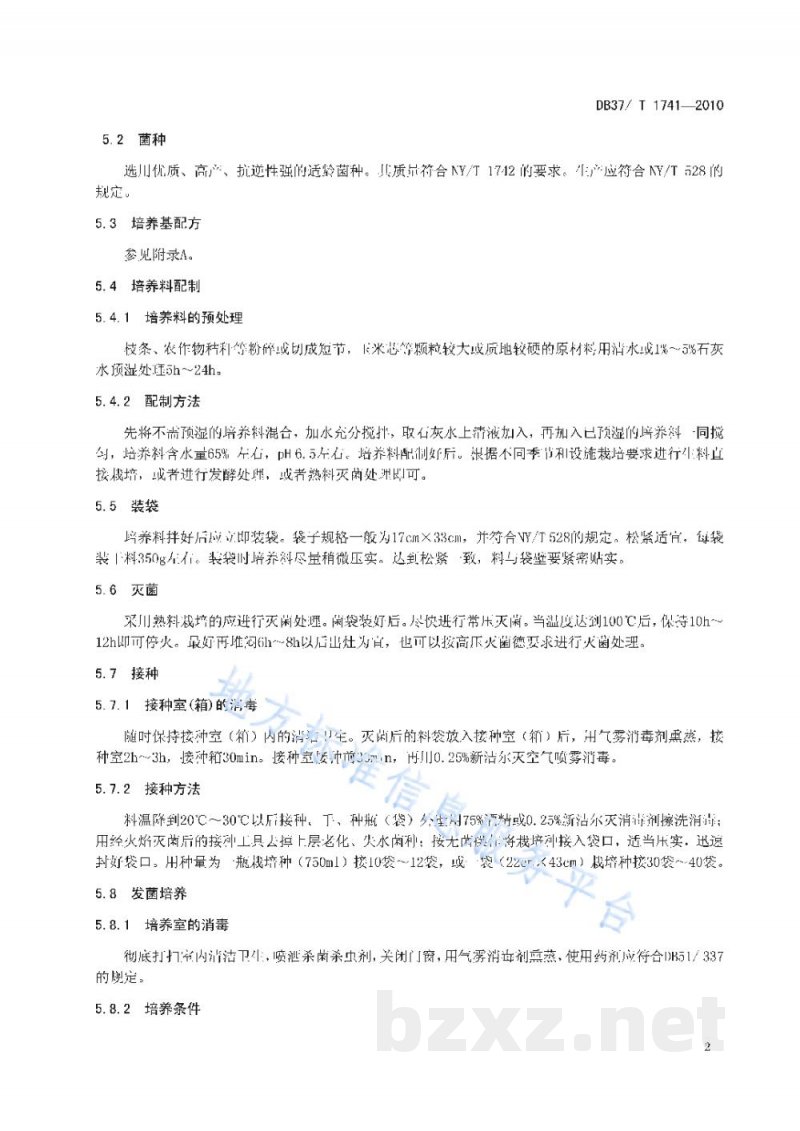 DB37/T 1741-2010无公害食品 榆黄蘑生产技术规程