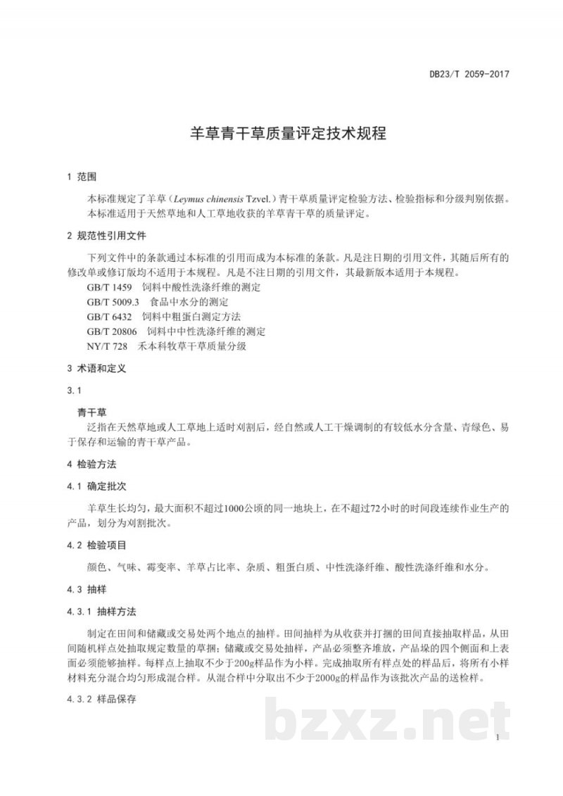 DB23/T 2059-2017羊草青干草质量评定技术规程