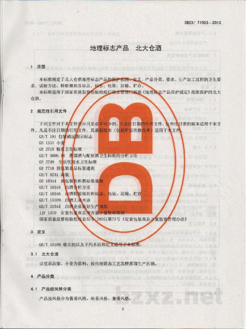 DB23/T 1503-2013地理标志产品 北大仓酒