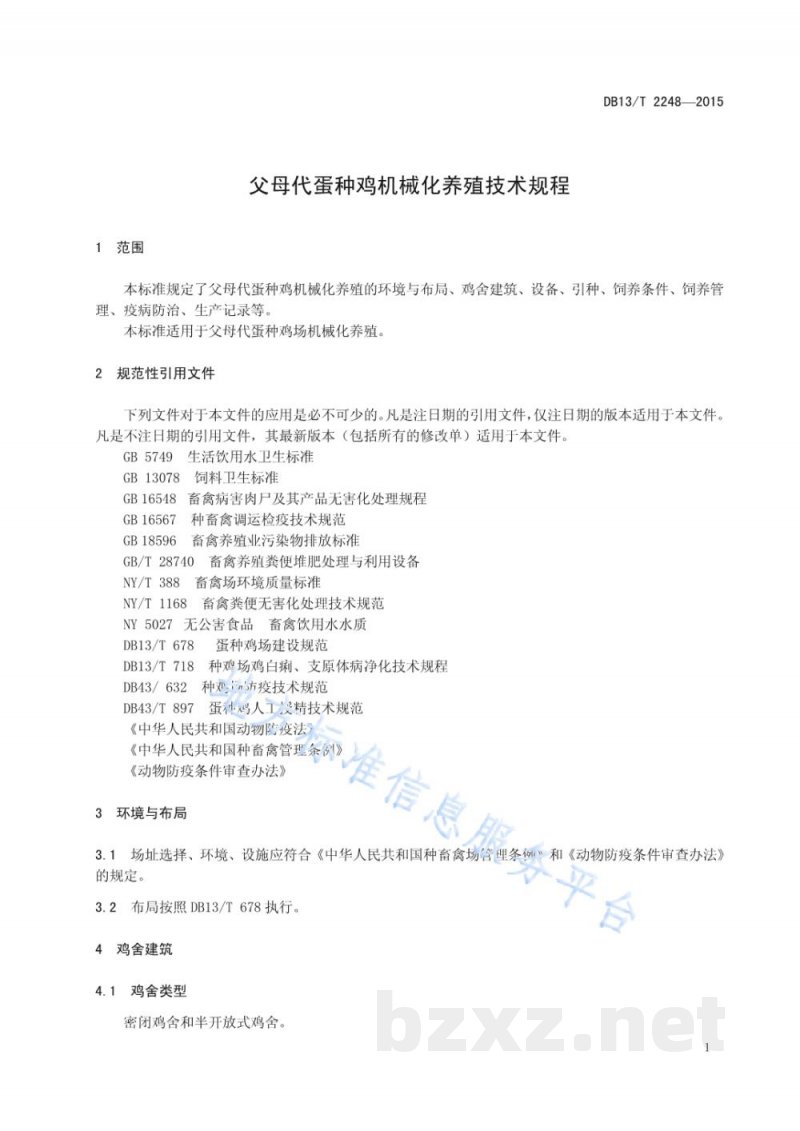 DB13/T 2248-2015父母代蛋种鸡机械化养殖技术规程