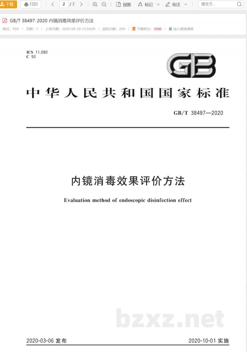 GB/T 38497-2020内镜消毒效果评价方法 