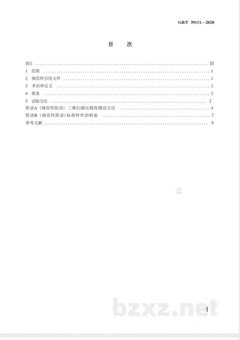 GB/T 39111-2020牙颌模型三维扫描仪技术要求 