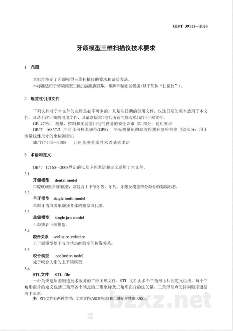 GB/T 39111-2020牙颌模型三维扫描仪技术要求 