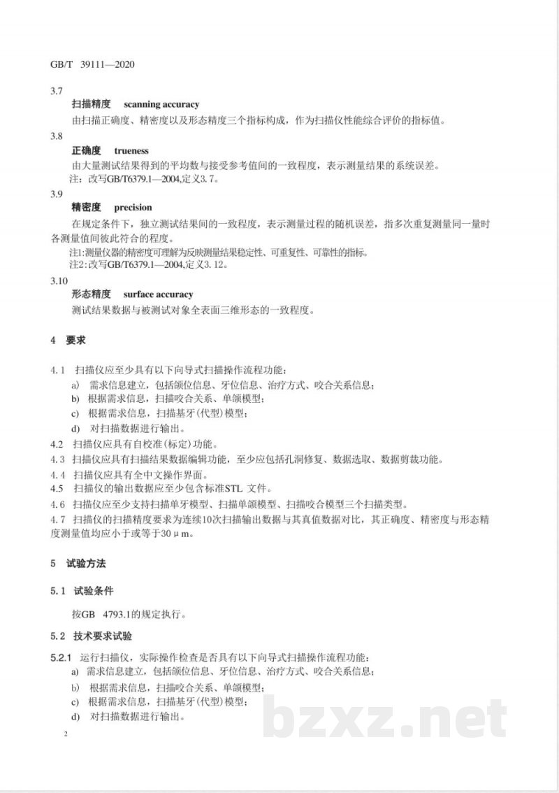 GB/T 39111-2020牙颌模型三维扫描仪技术要求 