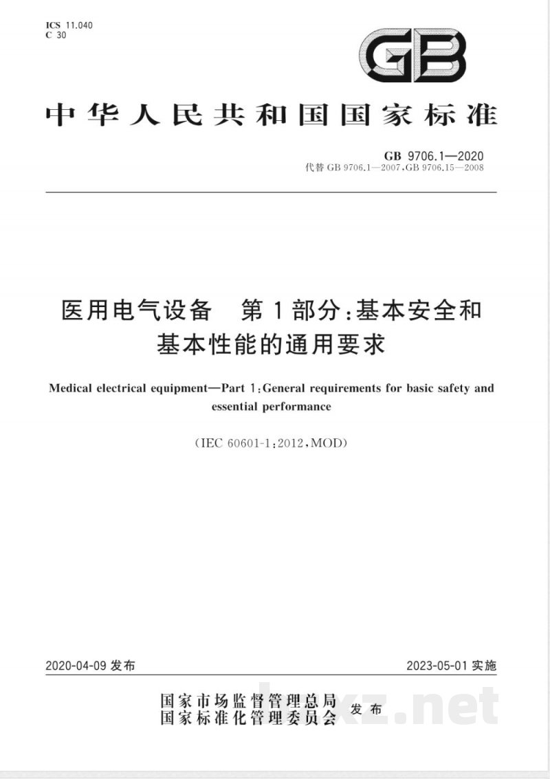 GB 9706.1-2020医用电气设备 第1部分：基本安全和基本性能的通用要求 