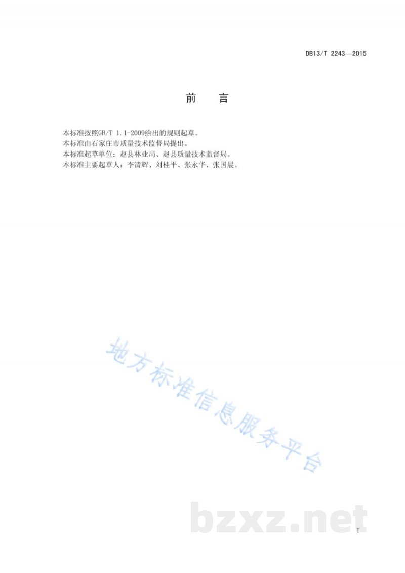 DB13/T 2243-2015无公害食品 大果水晶梨生产技术规程