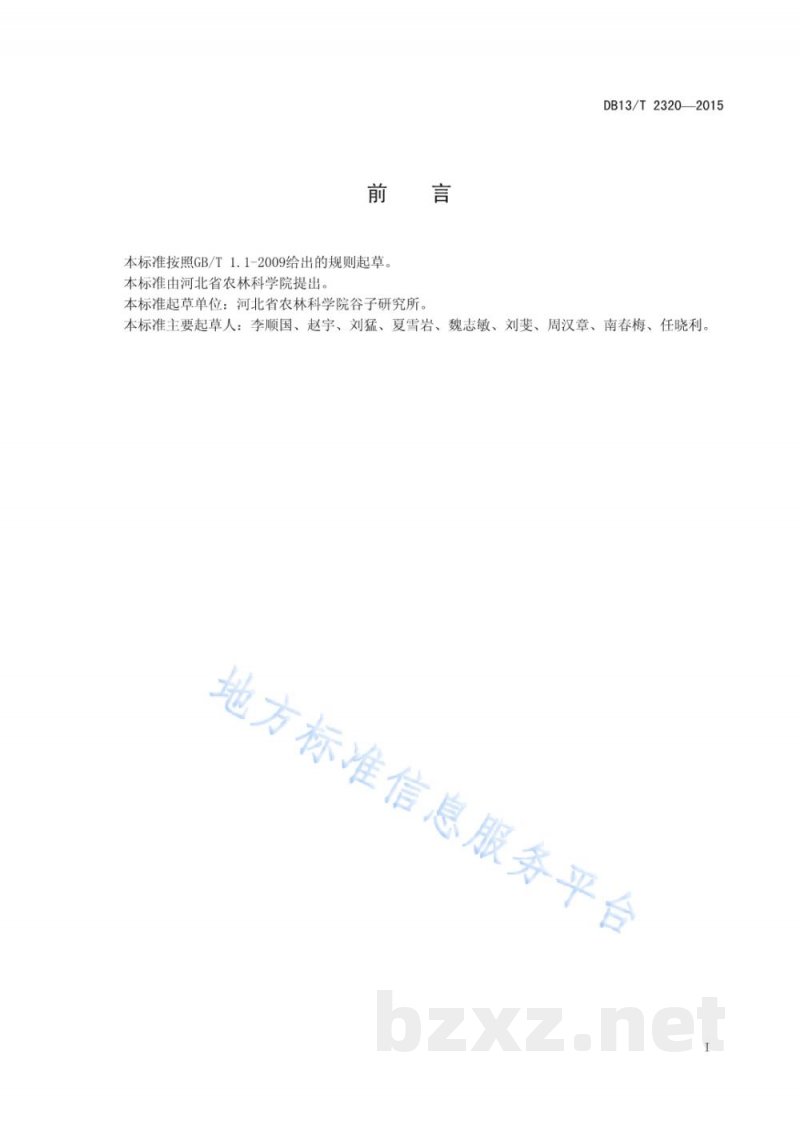 DB13/T 2320-2015富硒谷子生产技术规程