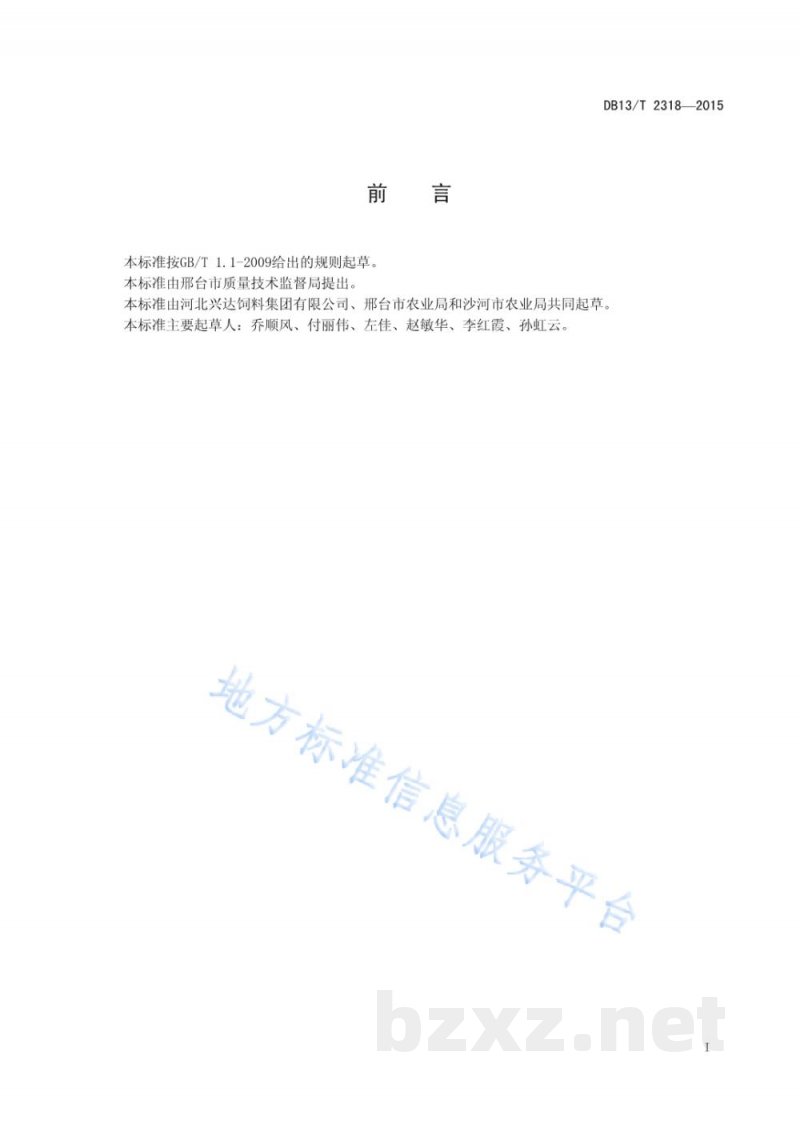 DB13/T 2318-2015樱桃谷肉鸭孵化技术规程