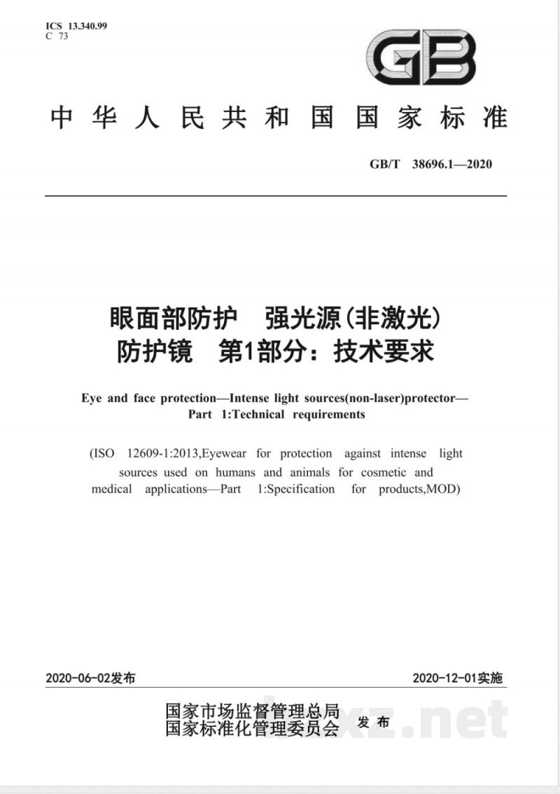 GB/T 38696.1-2020眼面部防护 强光源（非激光）防护镜 第1部分：技术要求 