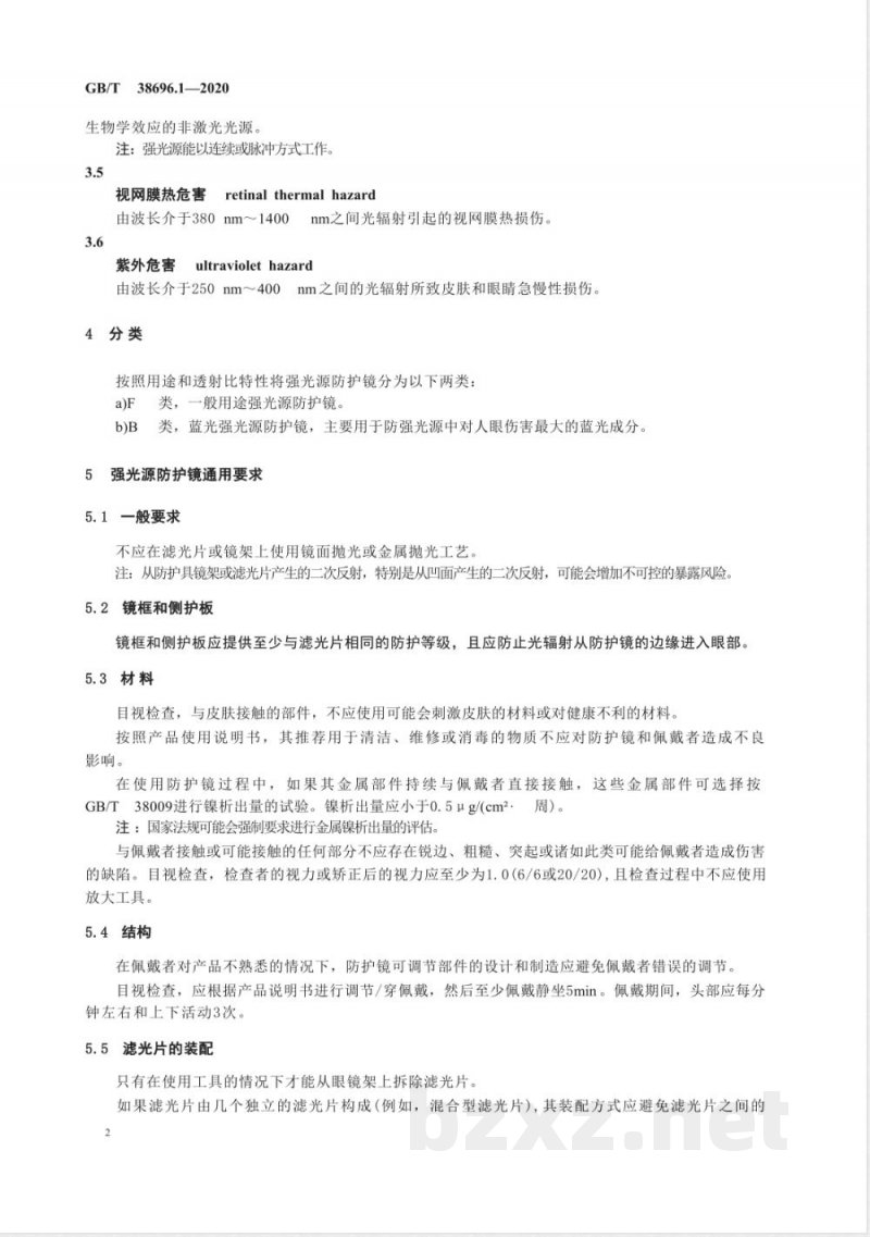 GB/T 38696.1-2020眼面部防护 强光源（非激光）防护镜 第1部分：技术要求 