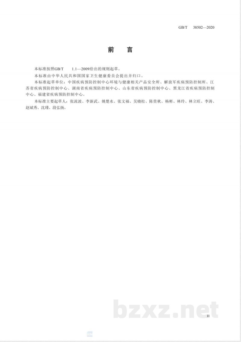 GB/T 38502-2020消毒剂实验室杀菌效果检验方法 