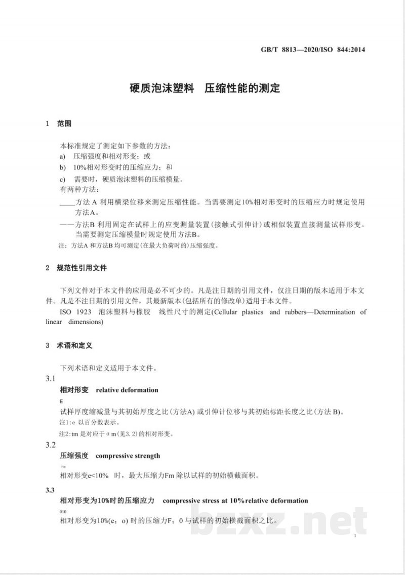 GB/T 8813-2020硬质泡沫塑料 压缩性能的测定 