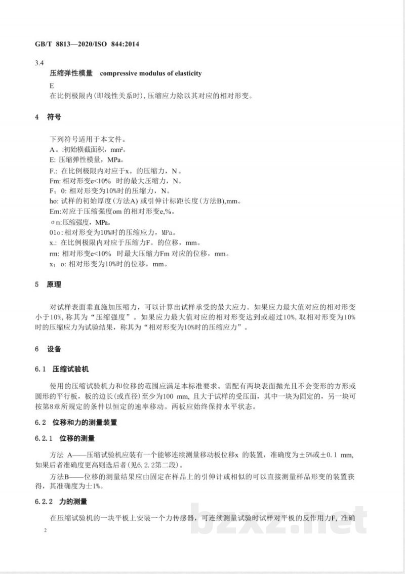 GB/T 8813-2020硬质泡沫塑料 压缩性能的测定 