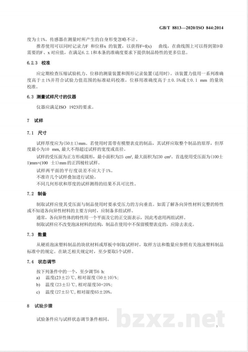 GB/T 8813-2020硬质泡沫塑料 压缩性能的测定 