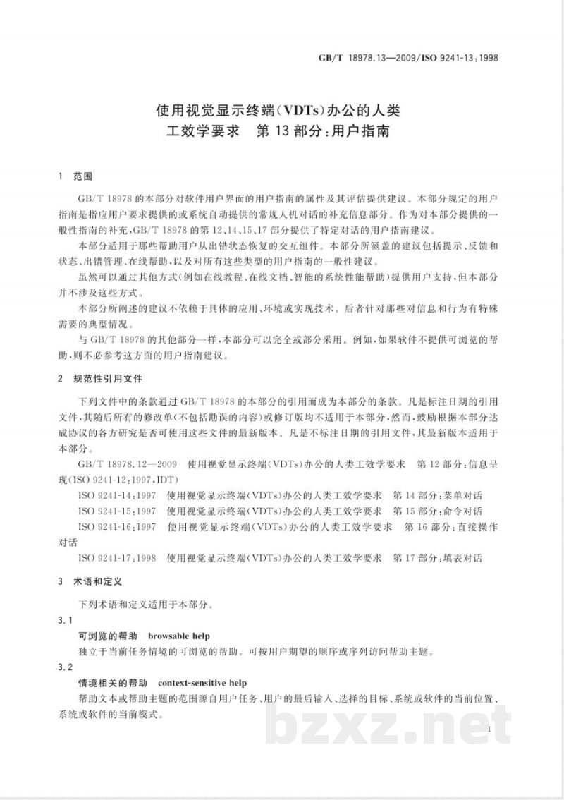 GB/T 18978.13-2009 使用视觉显示终端(VDTs)办公的人类工效学要求 第13部分：用户指南