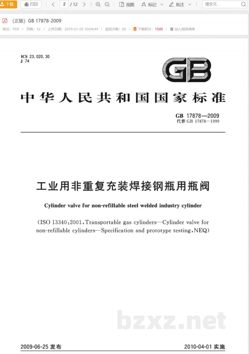 GB 17878-2009  工业用非重复充装焊接钢瓶用瓶阀