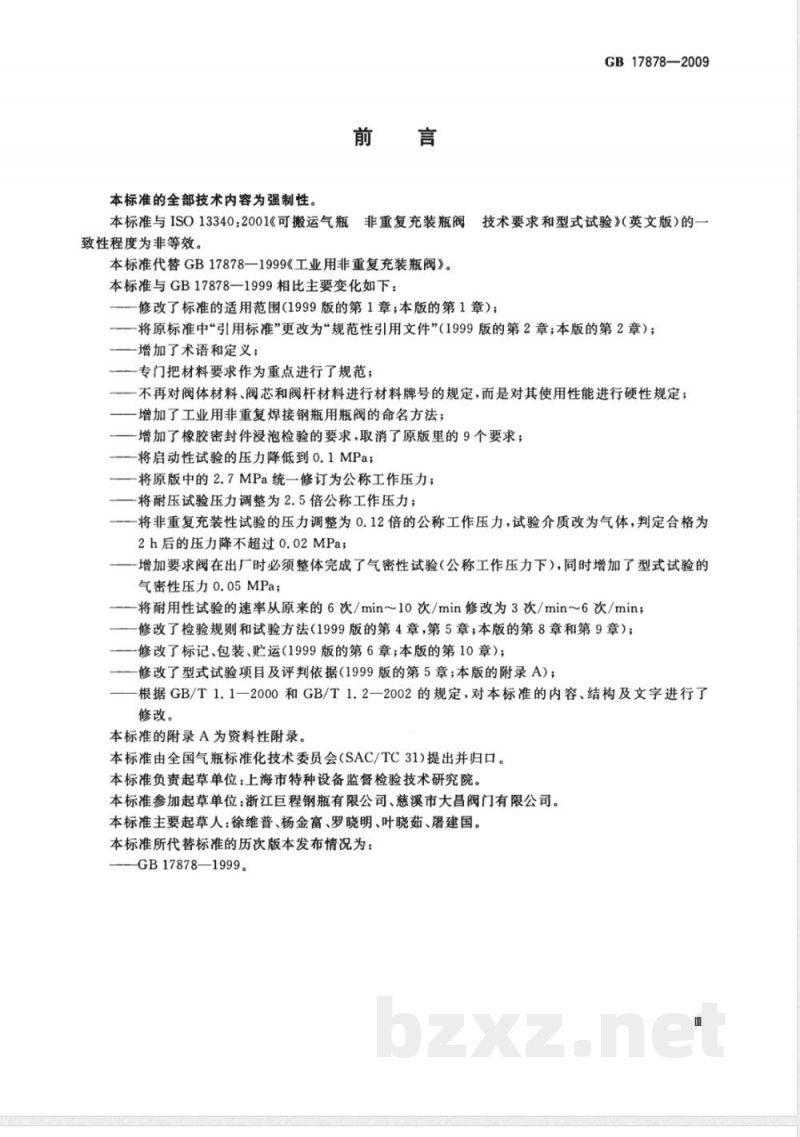 GB 17878-2009  工业用非重复充装焊接钢瓶用瓶阀