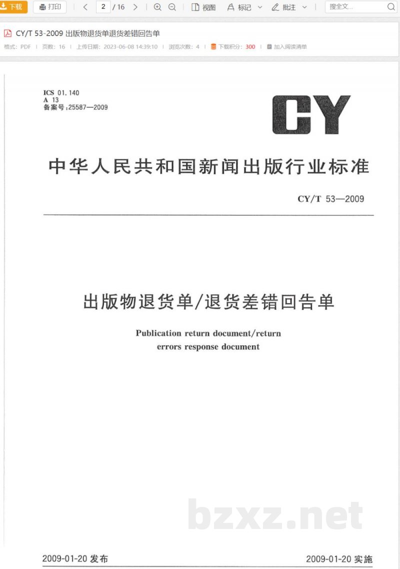 CY/T 53-2009 出版物退货单/退货差错回告单