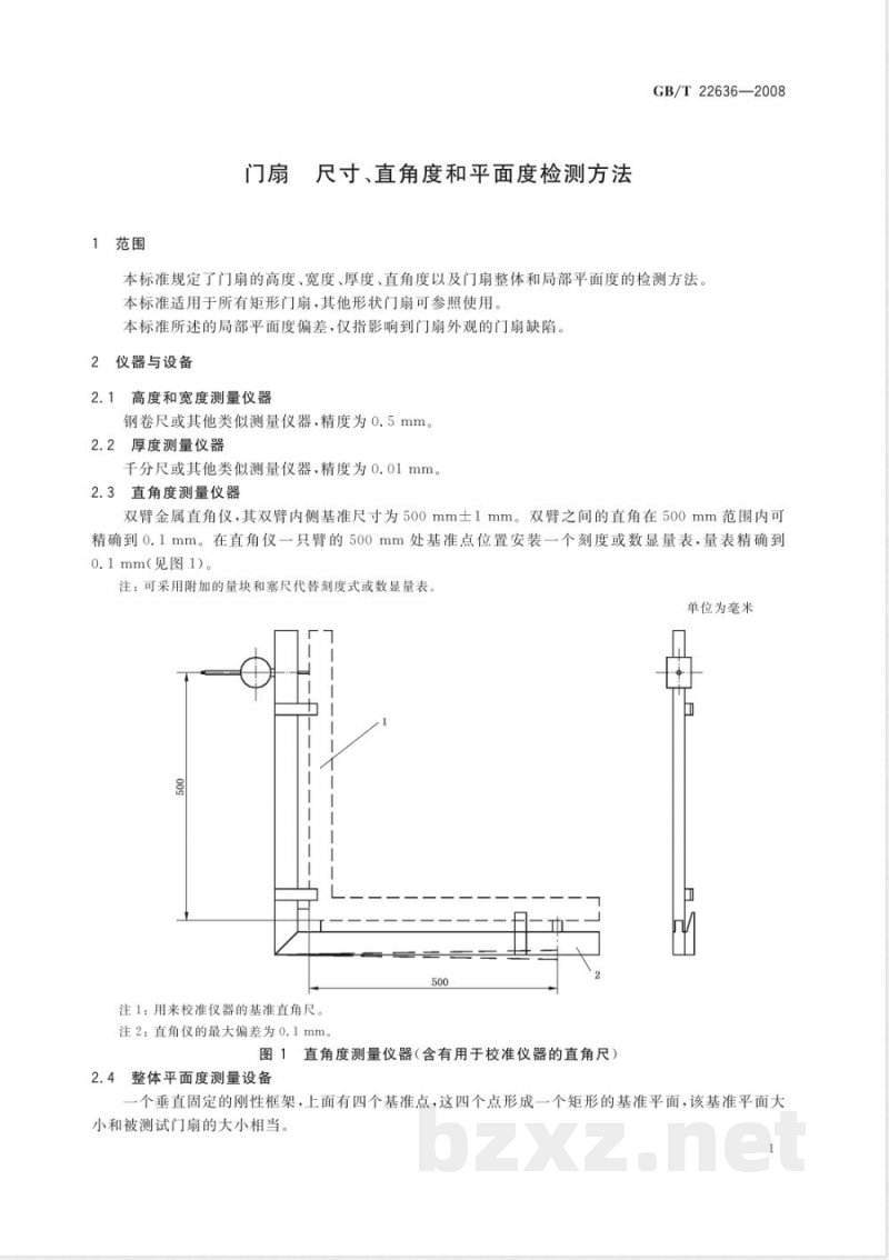 GB/T 22636-2008 门扇 尺寸、直角度和平面度检测方法