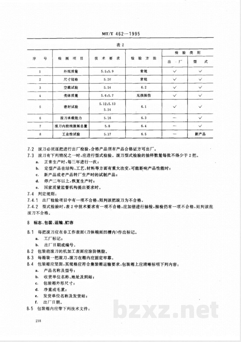 MT/T 462-1995 多刃镶齿盘形滚刀
