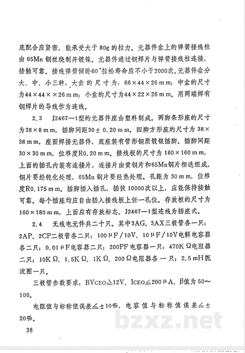JY 126-1982 学生电子实验箱(试行)