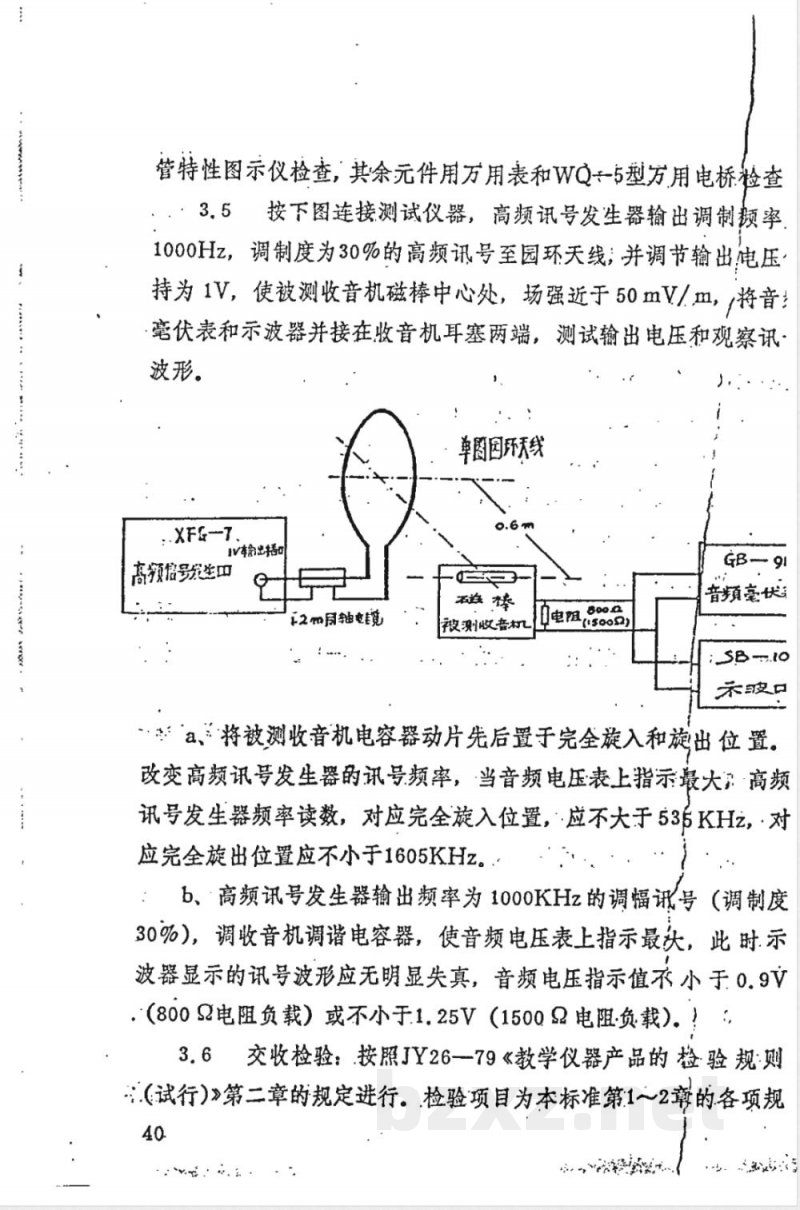 JY 126-1982 学生电子实验箱(试行)
