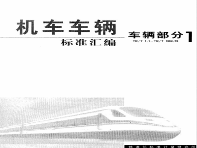 TB/T 1010-1985 车辆用轮对 类型及尺寸