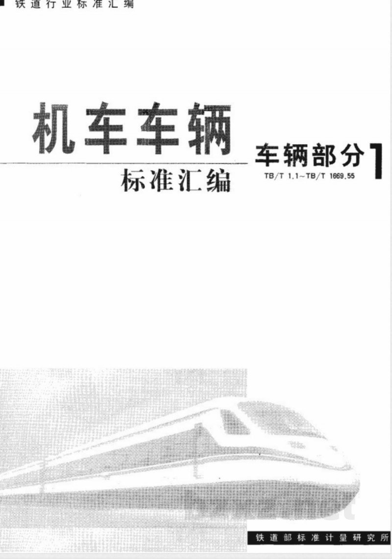 TB/T 1010-1985 车辆用轮对 类型及尺寸