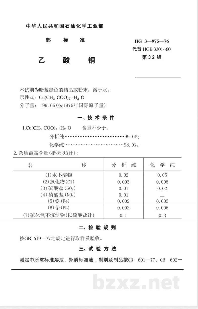 HG 3-19915-1976 化学试剂 硫酸氢钾