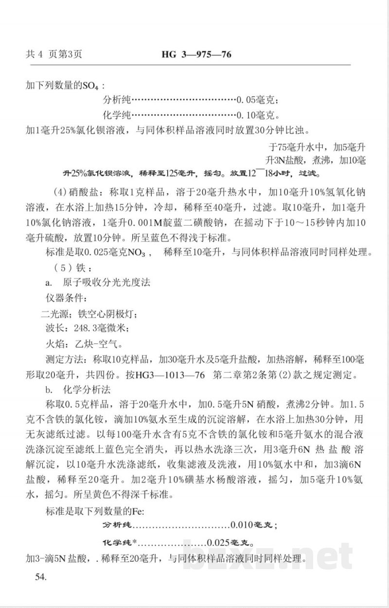 HG 3-19915-1976 化学试剂 硫酸氢钾