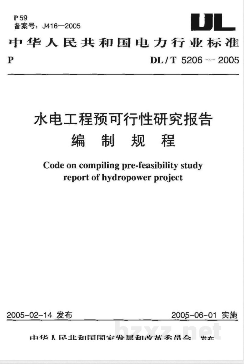 DL/T 5206-2005 水电工程预可行性研究报告编制规程