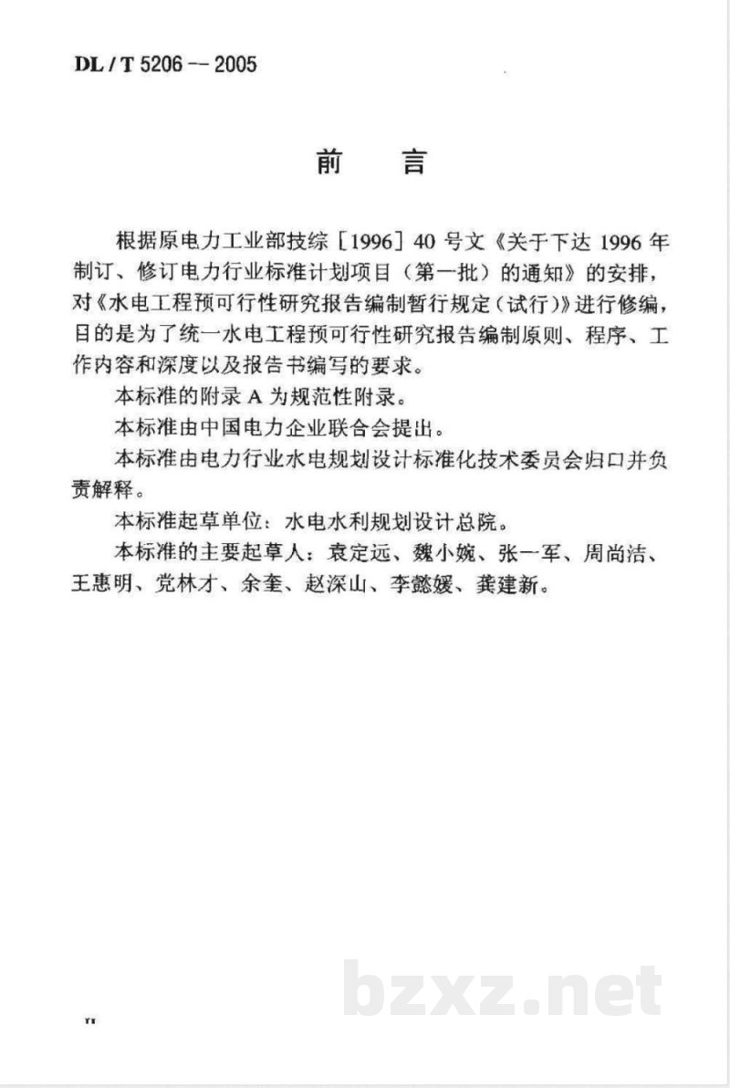 DL/T 5206-2005 水电工程预可行性研究报告编制规程