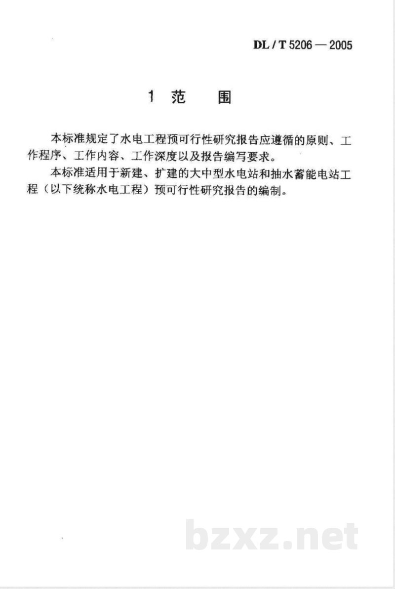 DL/T 5206-2005 水电工程预可行性研究报告编制规程