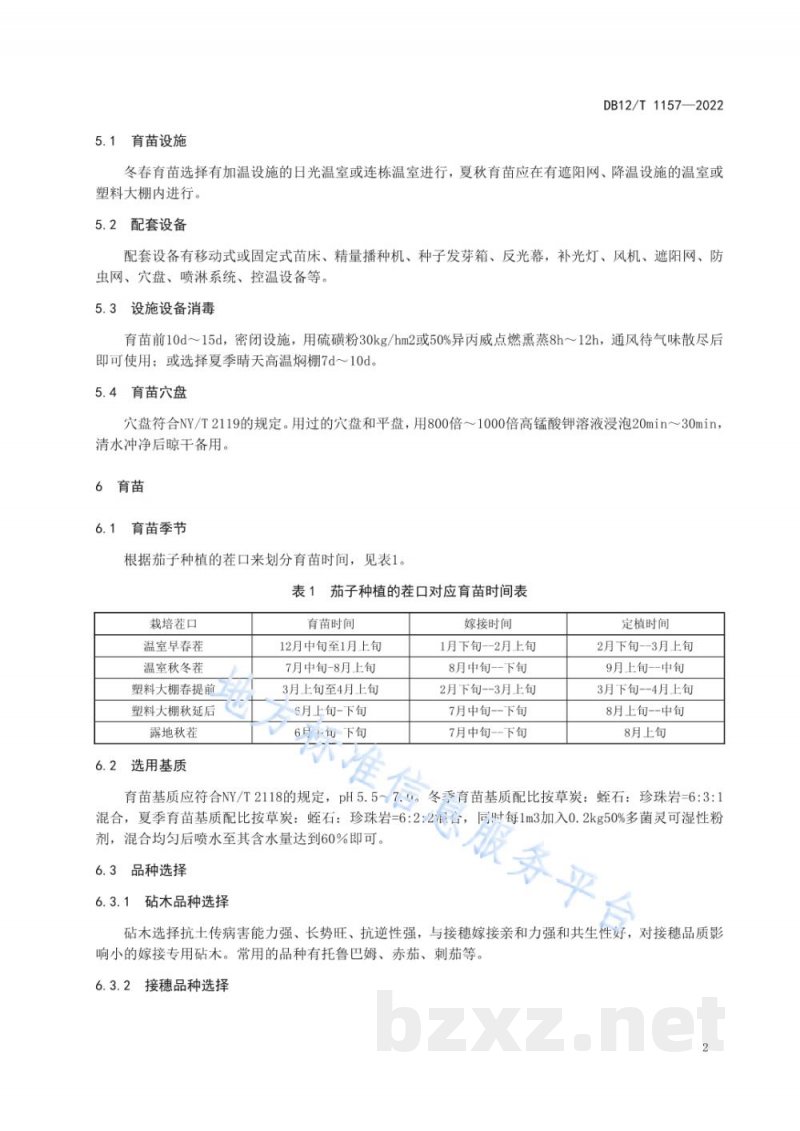 DB12/T 1157-2022茄子集约化嫁接育苗技术规范