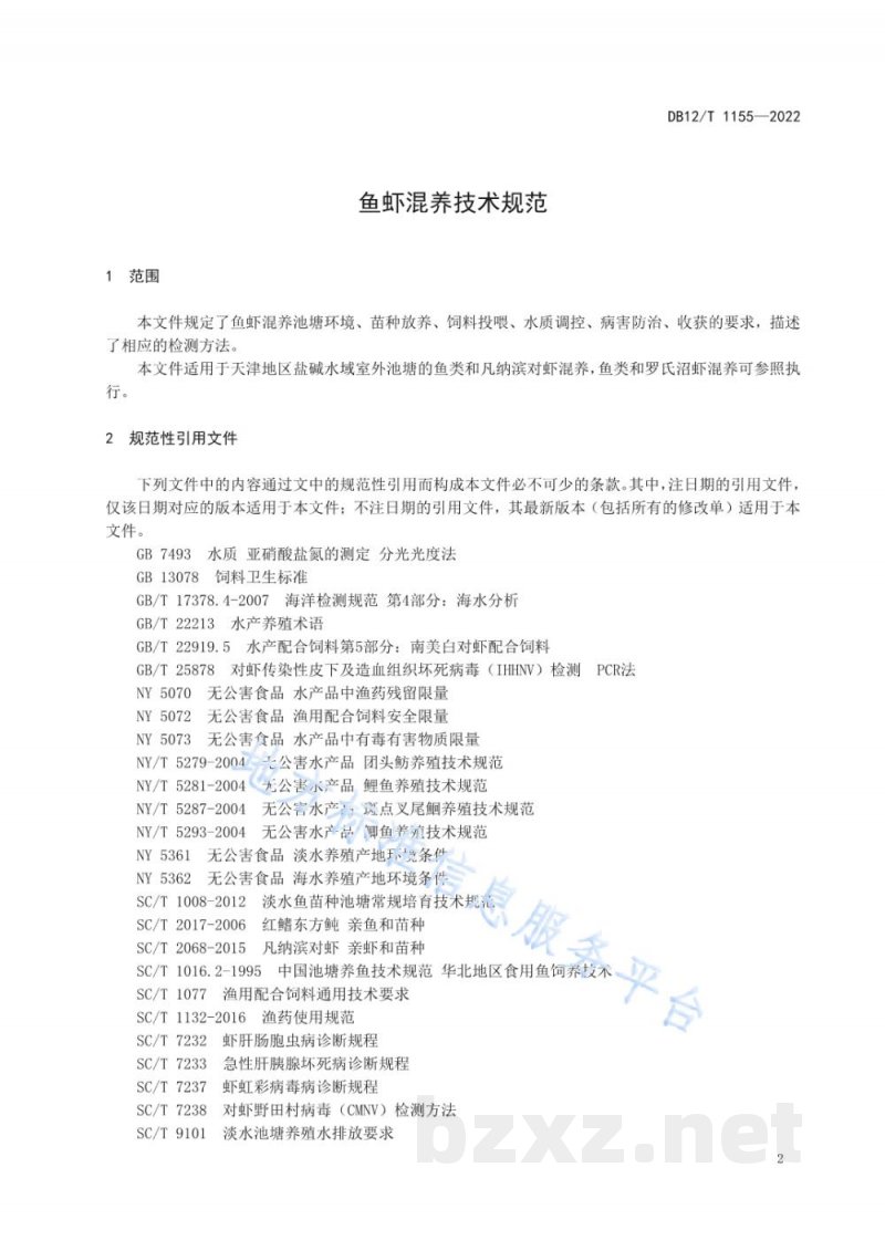 DB12/T 1155-2022鱼虾混养技术规范