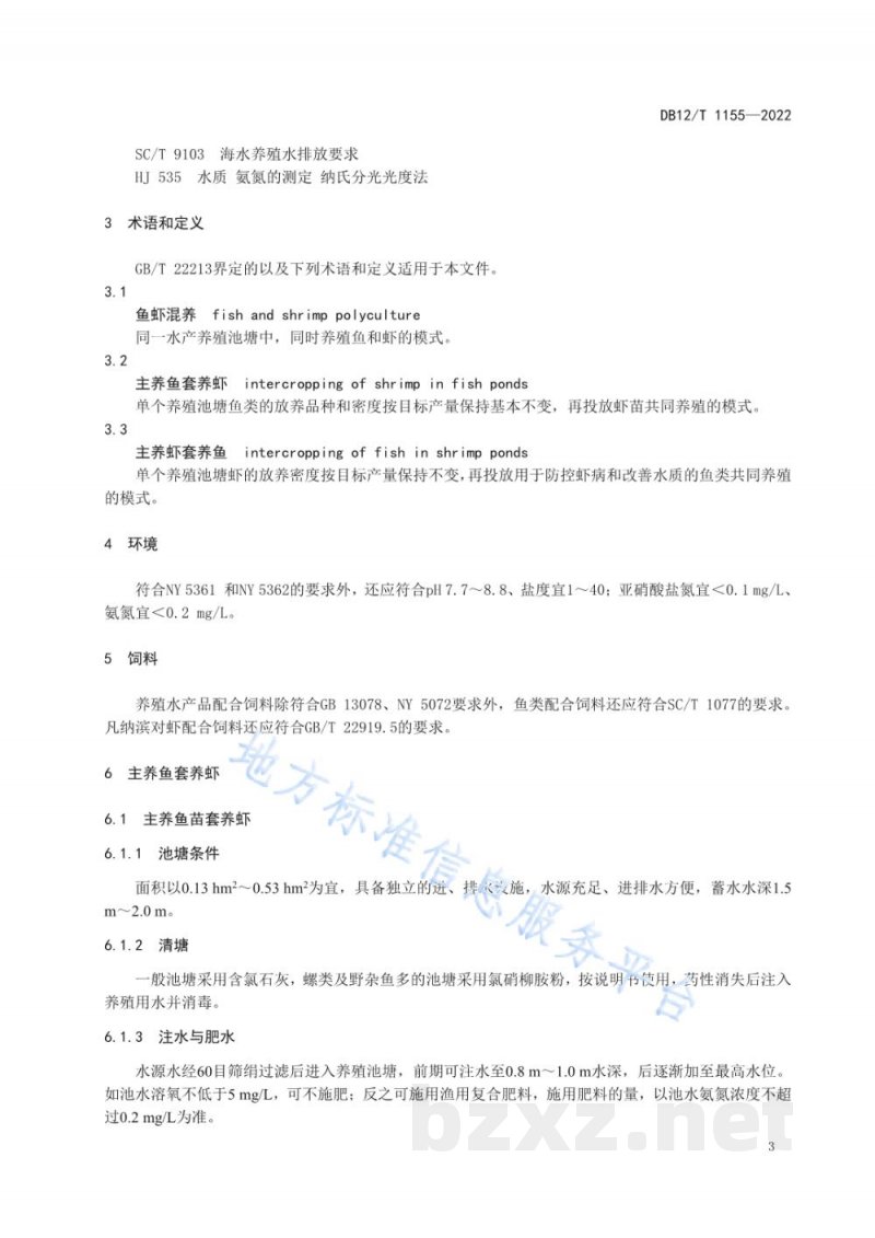 DB12/T 1155-2022鱼虾混养技术规范