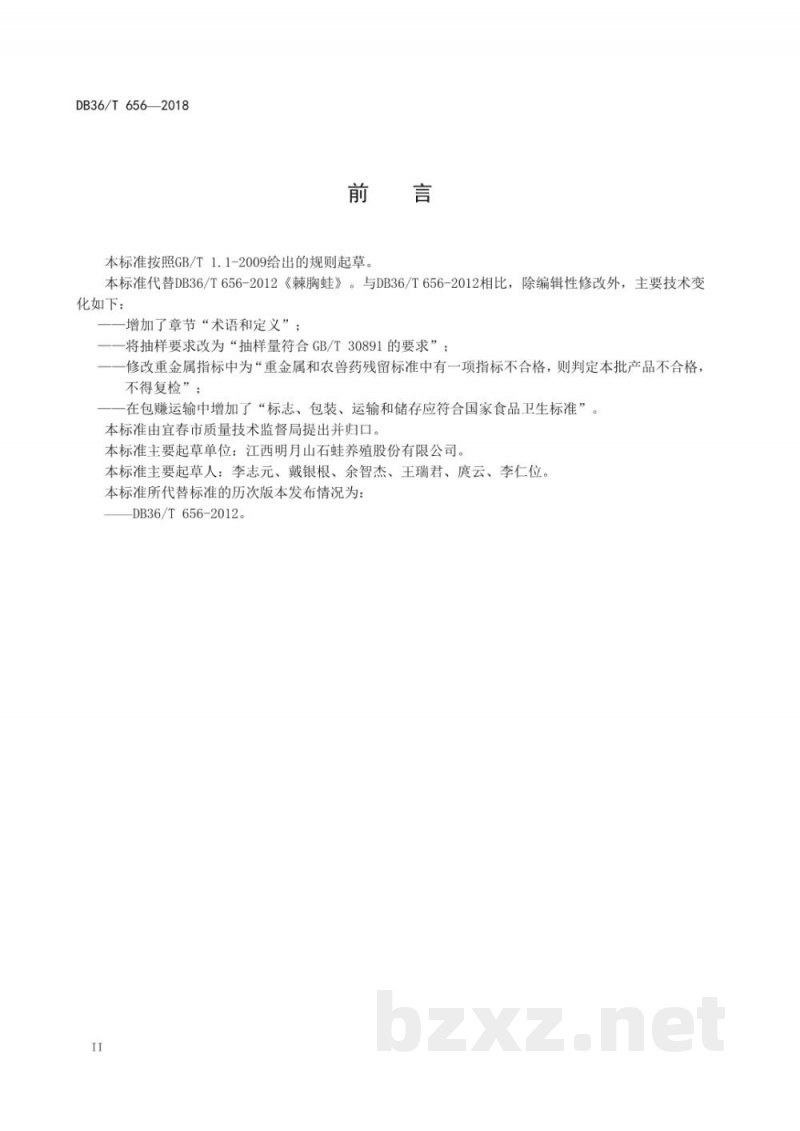 DB36/T 656-2018棘胸蛙