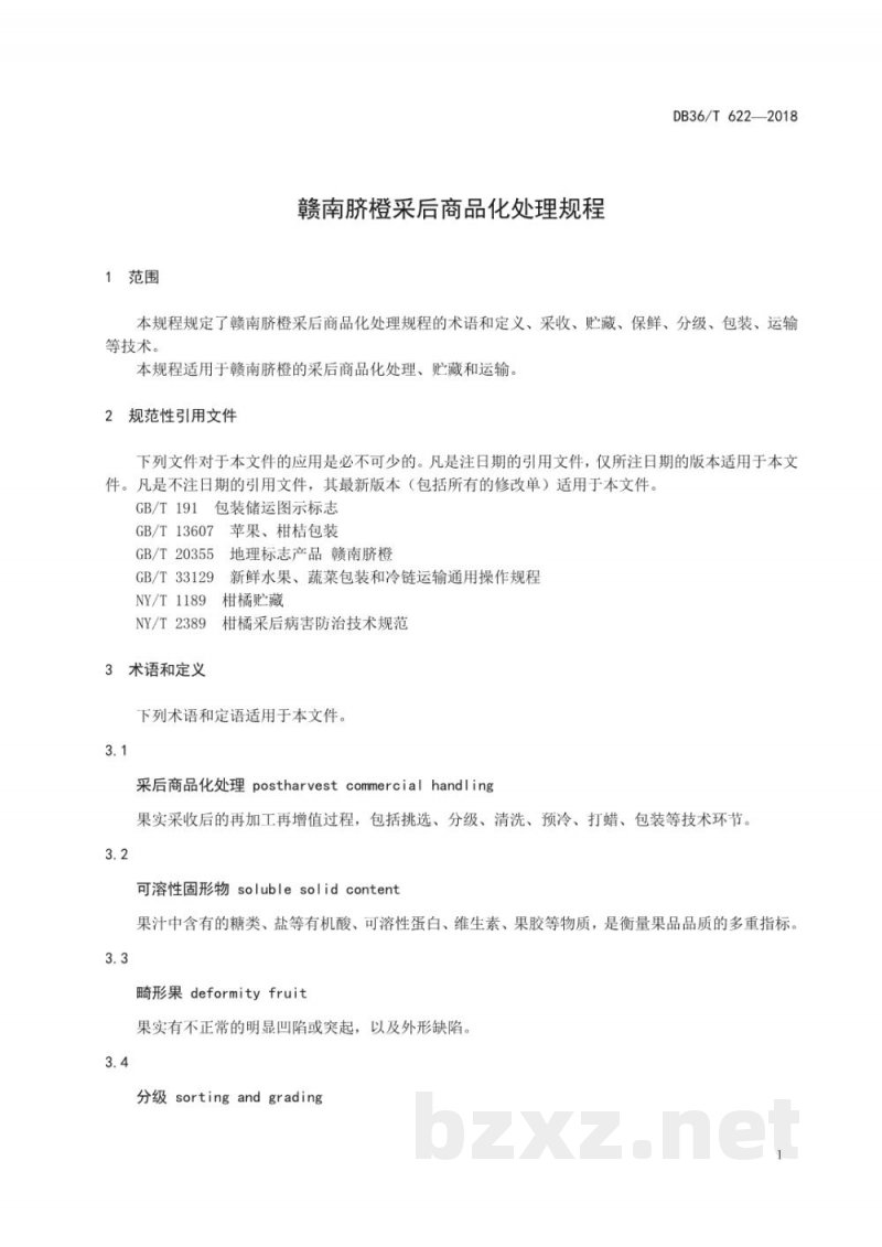DB36/T 622-2018赣南脐橙采后商品化处理规程