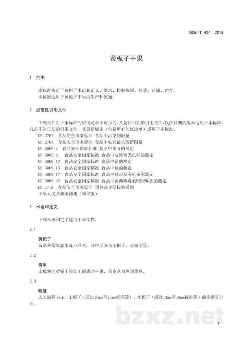 DB36/T 424-2018黄栀子干果