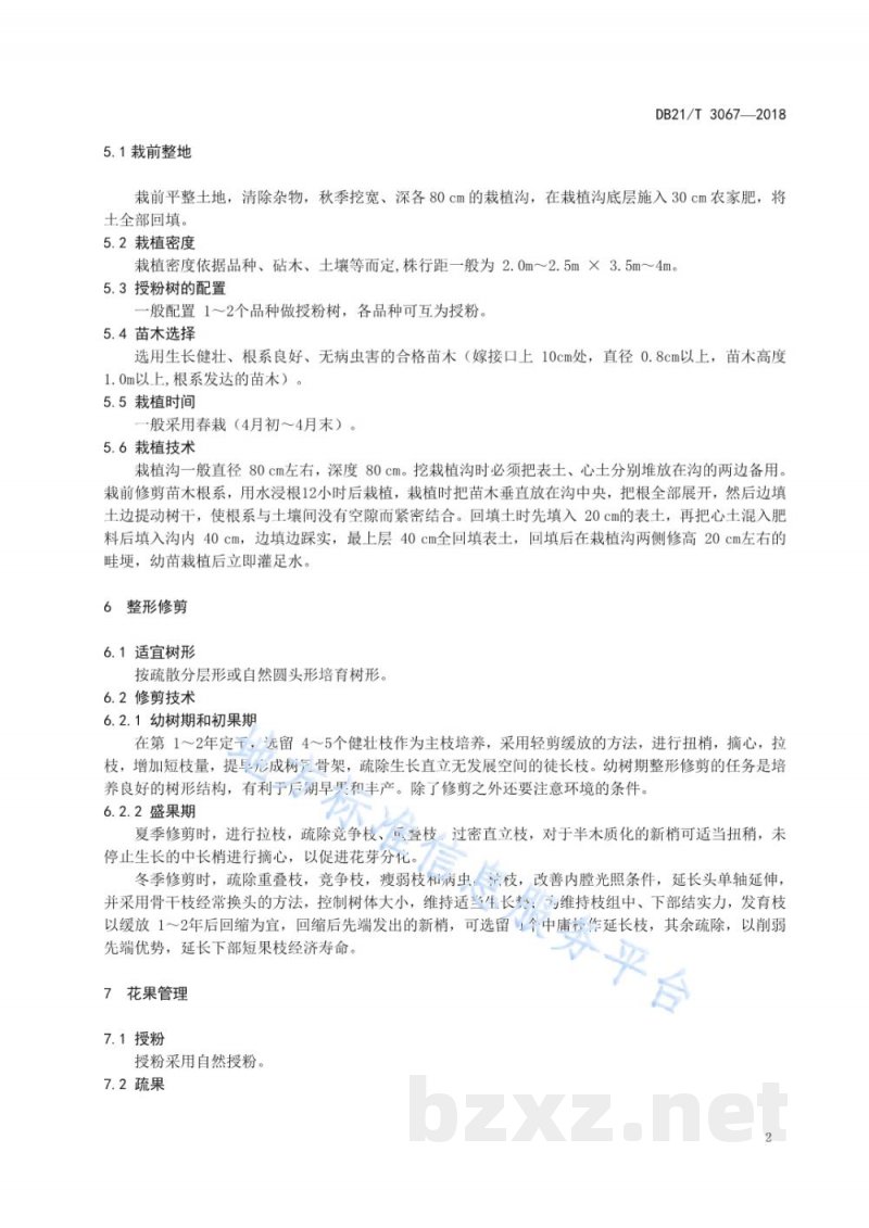 DB21/T 3067-2018无公害农产品西梅生产技术规程
