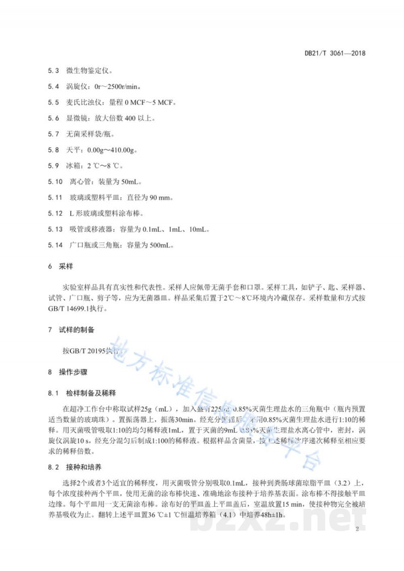DB21/T 3061-2018饲用微生物制剂中粪肠球菌的检测方法