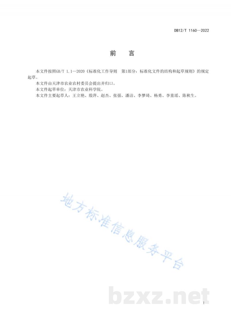 DB12/T 1160-2022有机无机复混肥料汞、砷、镉、铅、铬的测定电感耦合等离子体质谱法