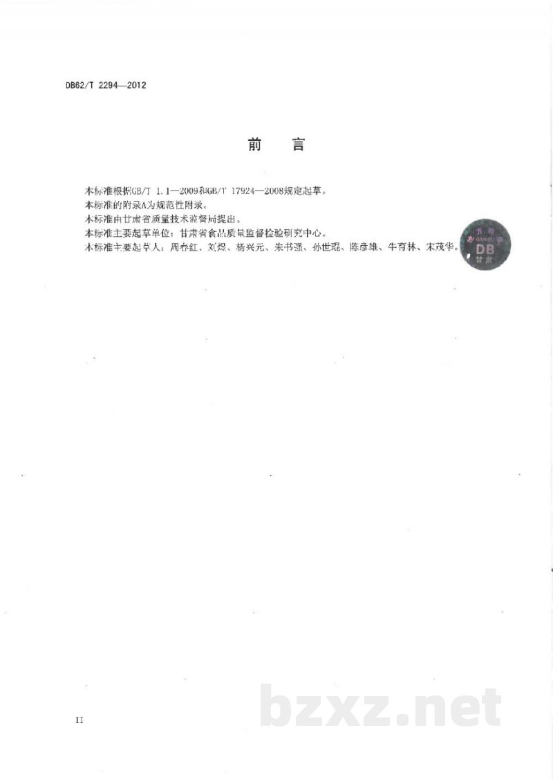 DB62/T 2294-2012地理标志产品 河西走廊葡萄酒
