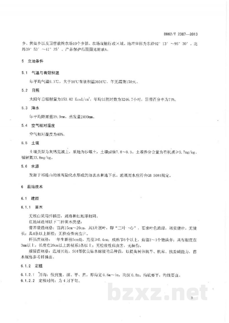 DB62/T 2387-2013地理标志产品 敦煌葡萄