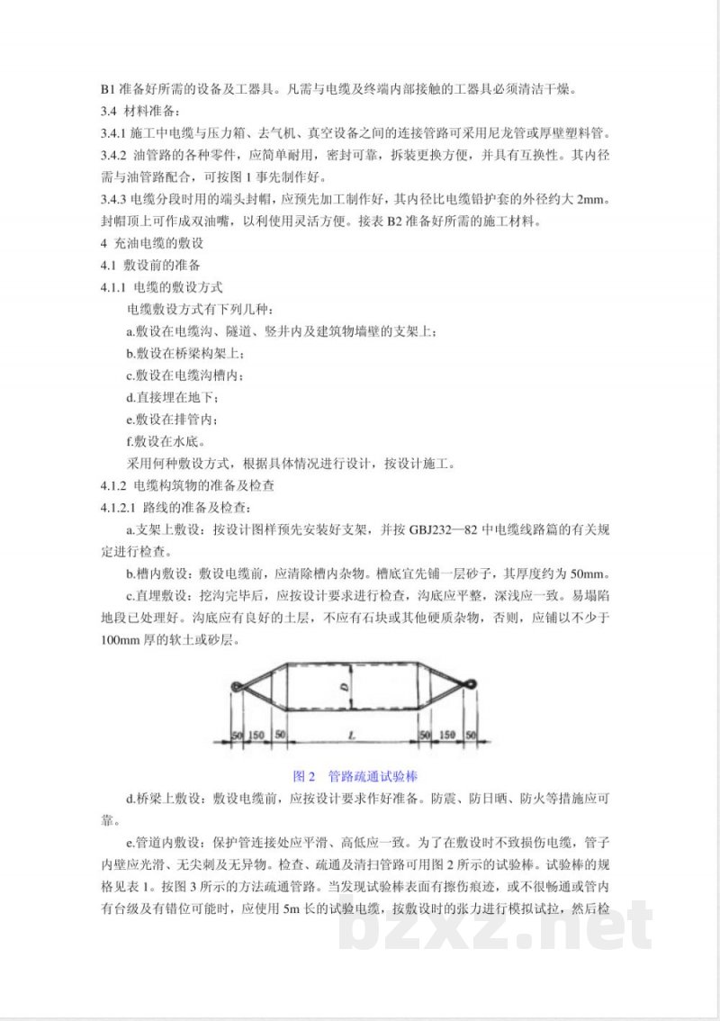 DL/T 453-1991 高压充油电缆施工工艺规程