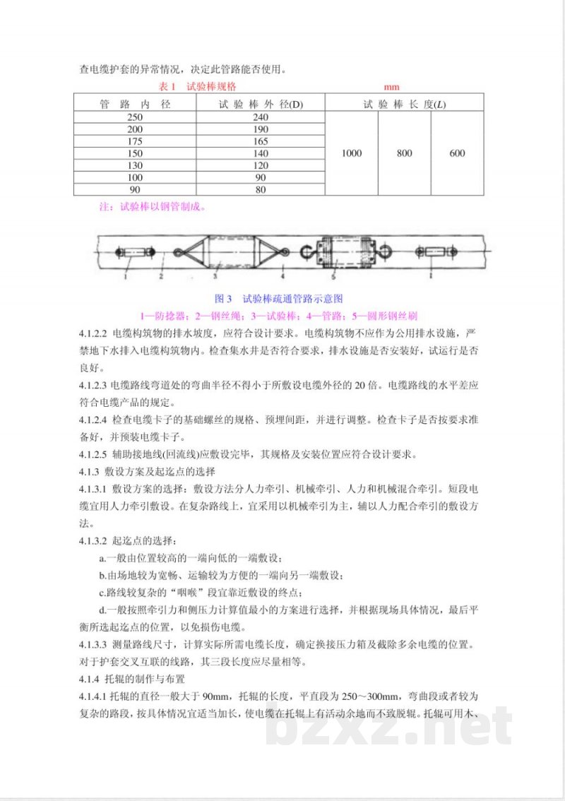 DL/T 453-1991 高压充油电缆施工工艺规程