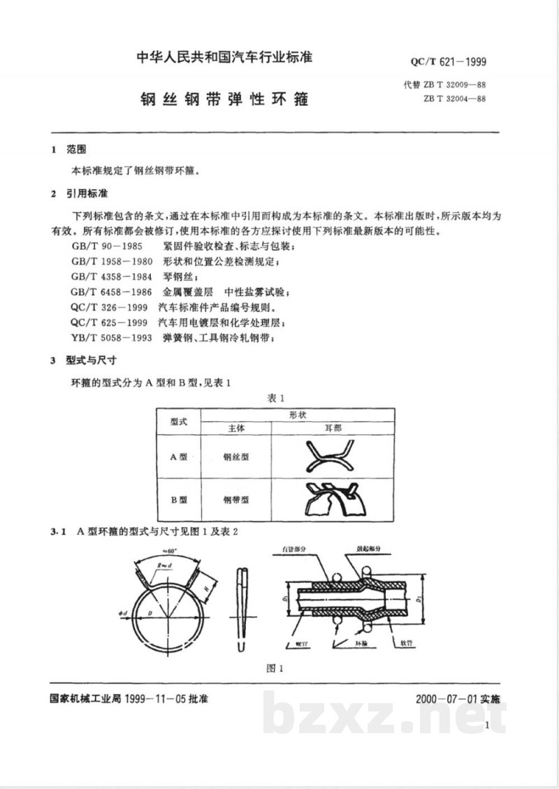QC/T 621-1999 钢丝钢带弹性环箍